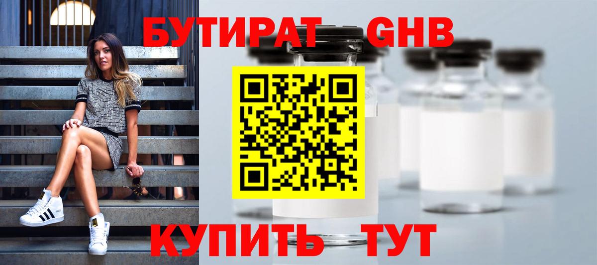 Бутират жидкий экстази  Вход с VPN  Сафоново 