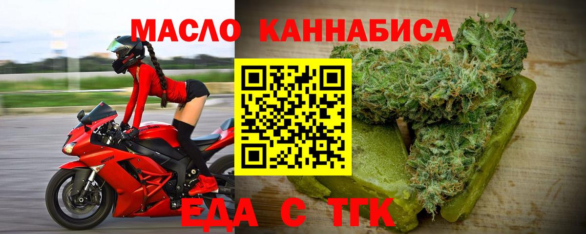 Еда ТГК марихуана  Вход с VPN  Сафоново 