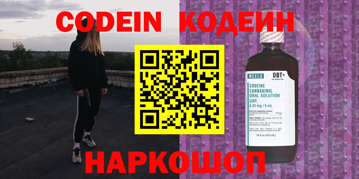 Кодеин напиток Lean (лин) Сафоново