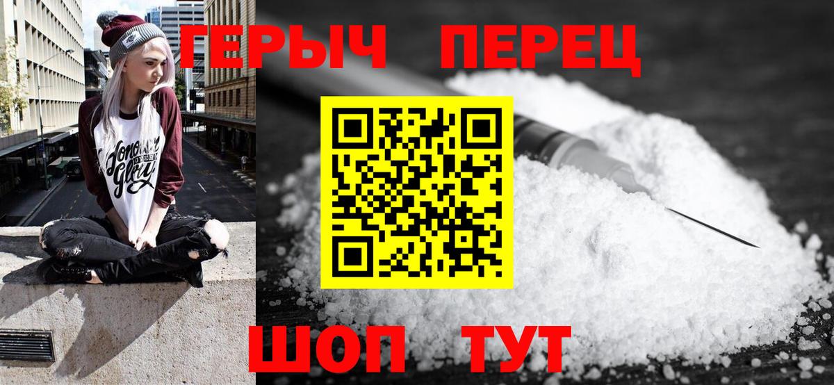 Героин герыч Сафоново