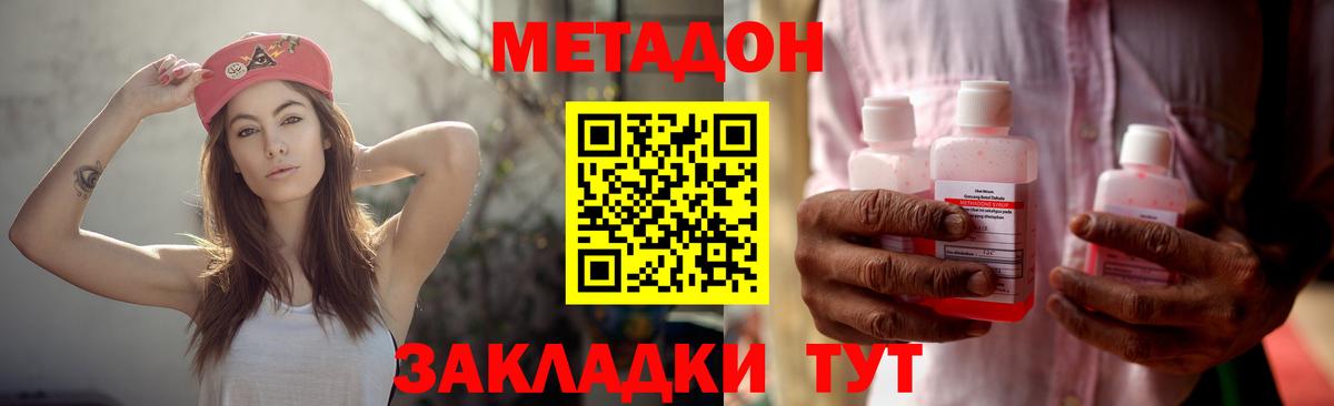 МЕТАДОН мёд Сафоново