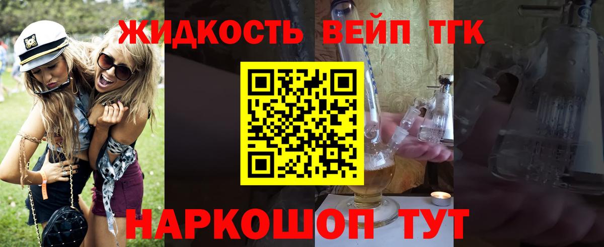 ТГК жижа Сафоново